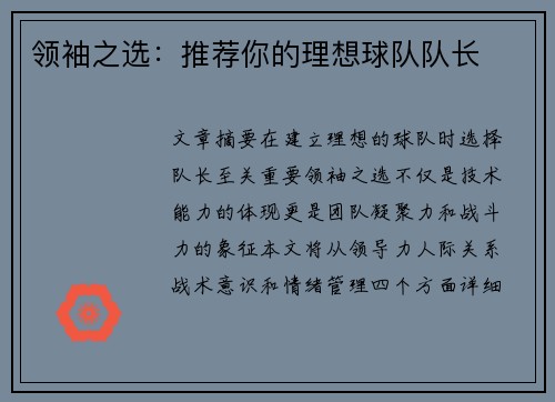 领袖之选：推荐你的理想球队队长